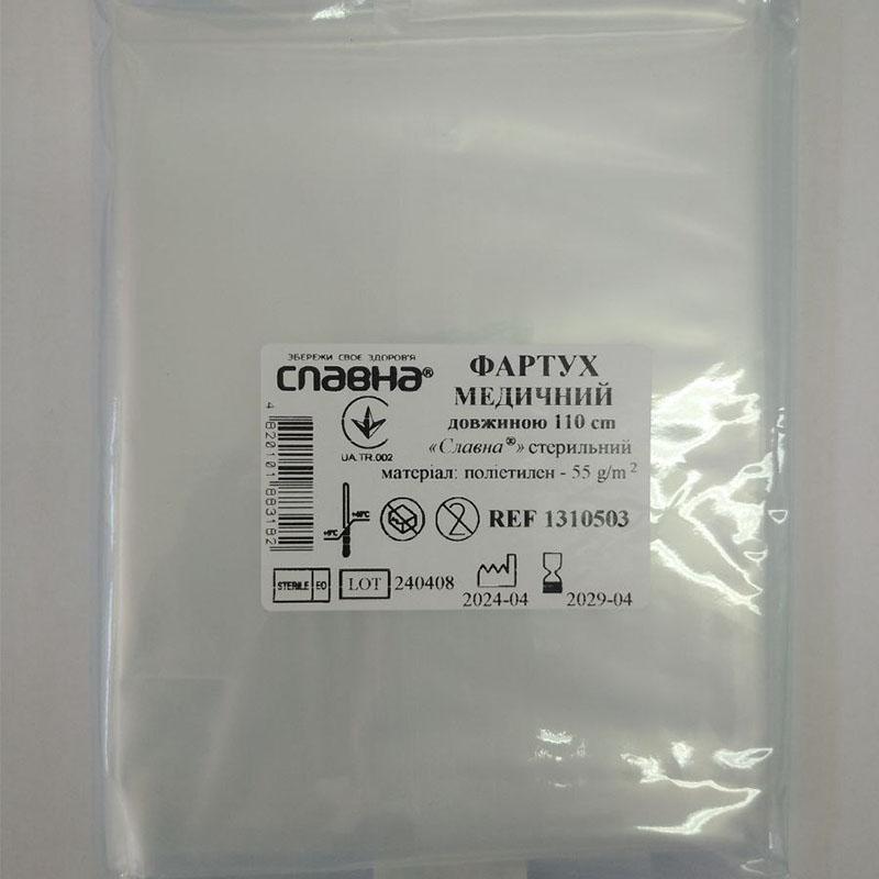 Фартух медичний довжиною 110 см «Славна®» (поліетилен - 55 г/м2) стерильний